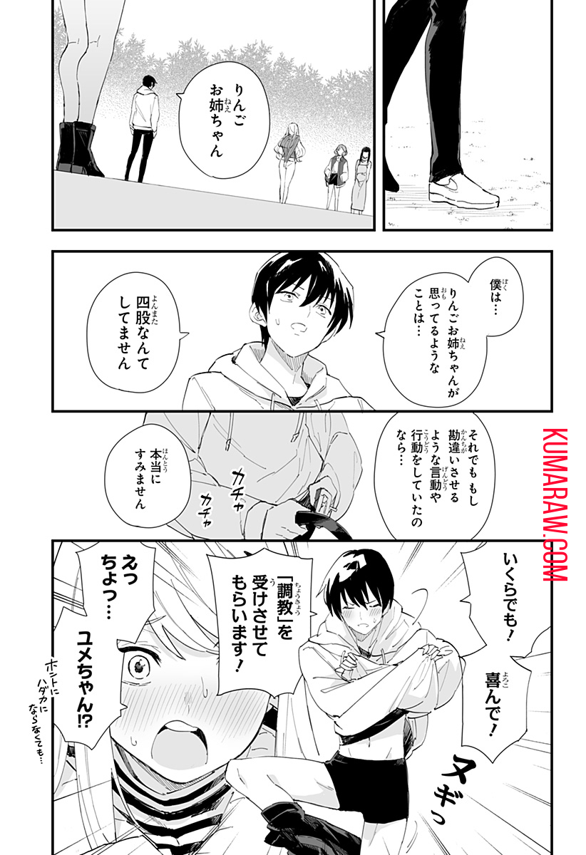 ちえりの恋は8メートル 第41話 - Page 15