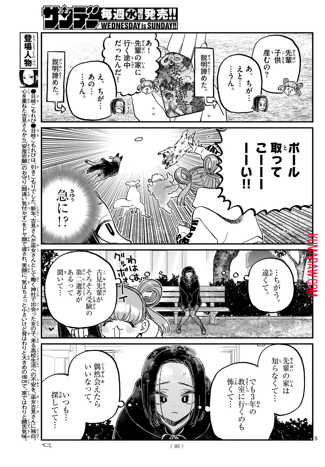 古見さんは、コミュ症です 第436話 - Page 5