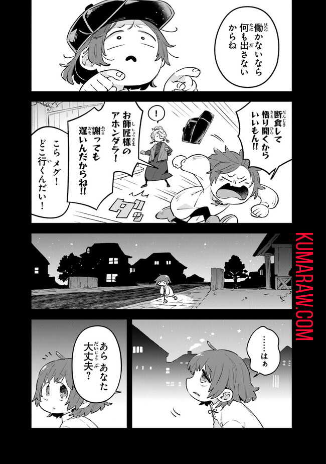 ある魔女が死ぬまで 終わりの言葉と始まりの涙 第5話 - Page 31