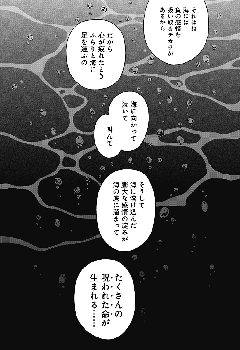 ぼくと海彼女 第2話 - Page 19