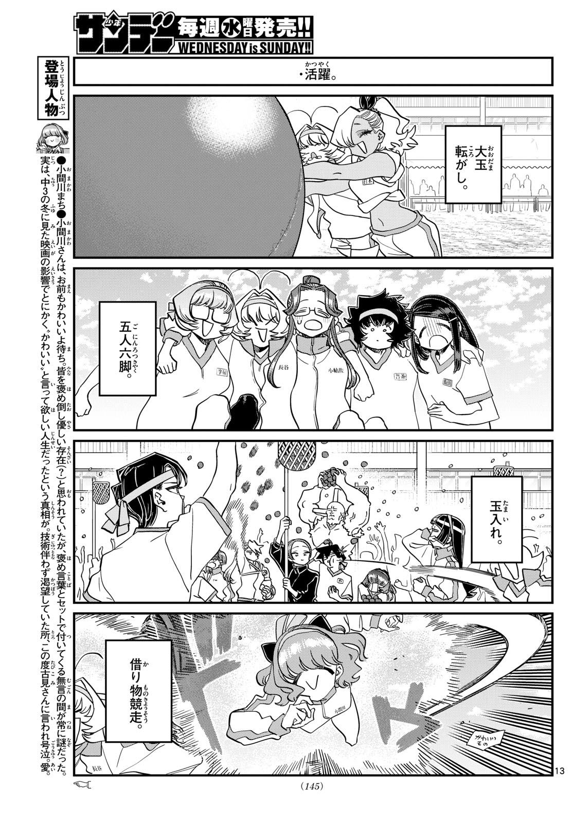 古見さんは、コミュ症です 第429話 - Page 13