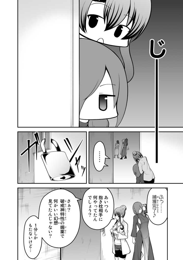 世界樹の下から始める半竜少女と僕の無双ライフ 第26.2話 - Page 6