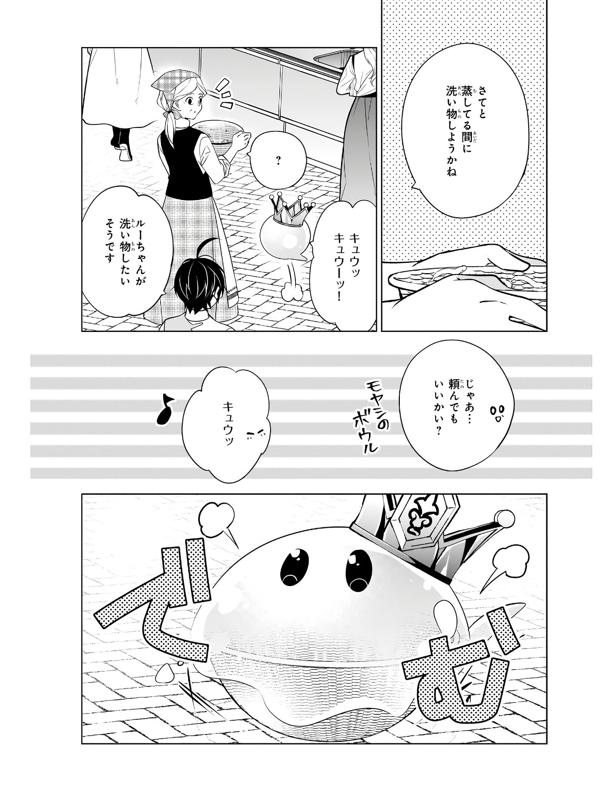 最強の鑑定士って誰のこと? ~満腹ごはんで異世界生活~ 第32話 - Page 8