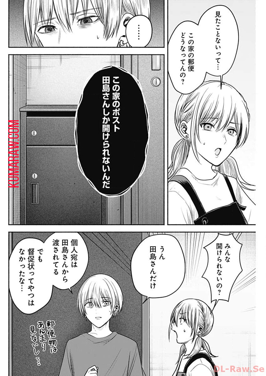 ハッピーマリオネット 第29話 - Page 6