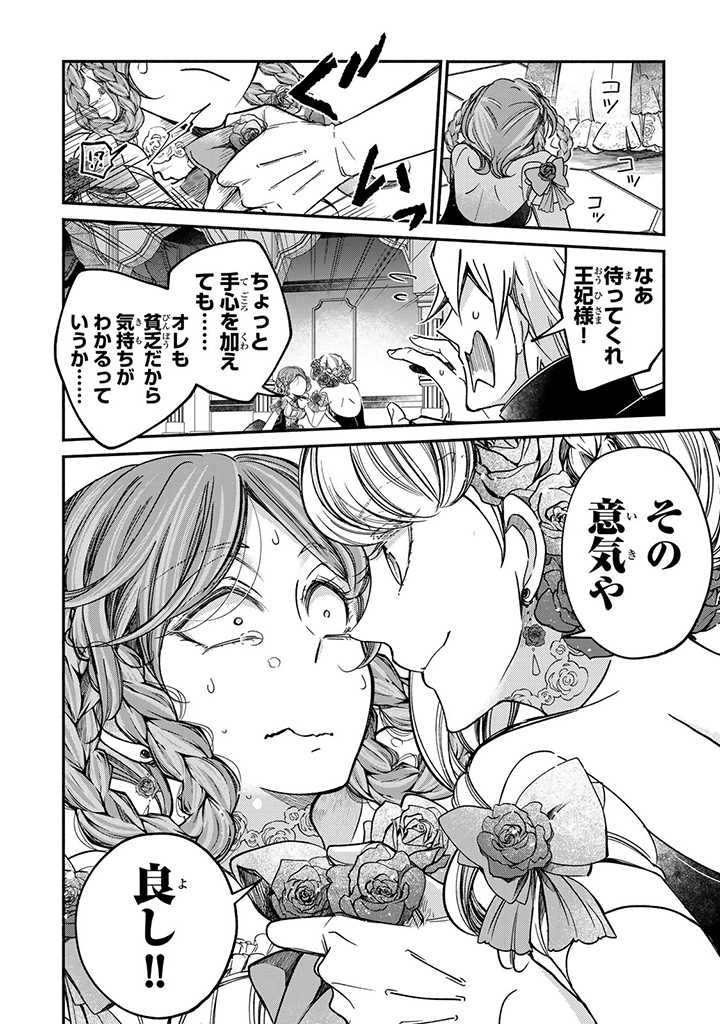 ヴィクトリア・ウィナー・オーストウェン王妃は世界で一番偉そうである 第22.2話 - Page 6