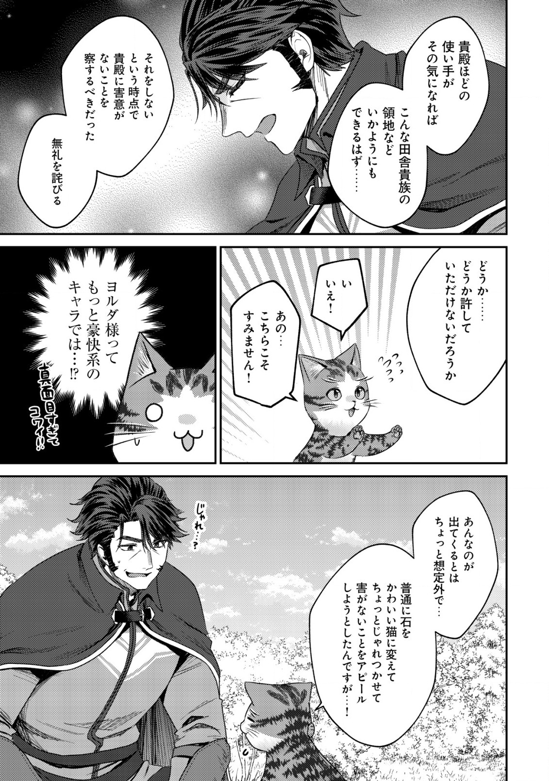 我輩は猫魔導師である～キジトラ・ルークの快適チート猫生活～ 第14.2話 - Page 6