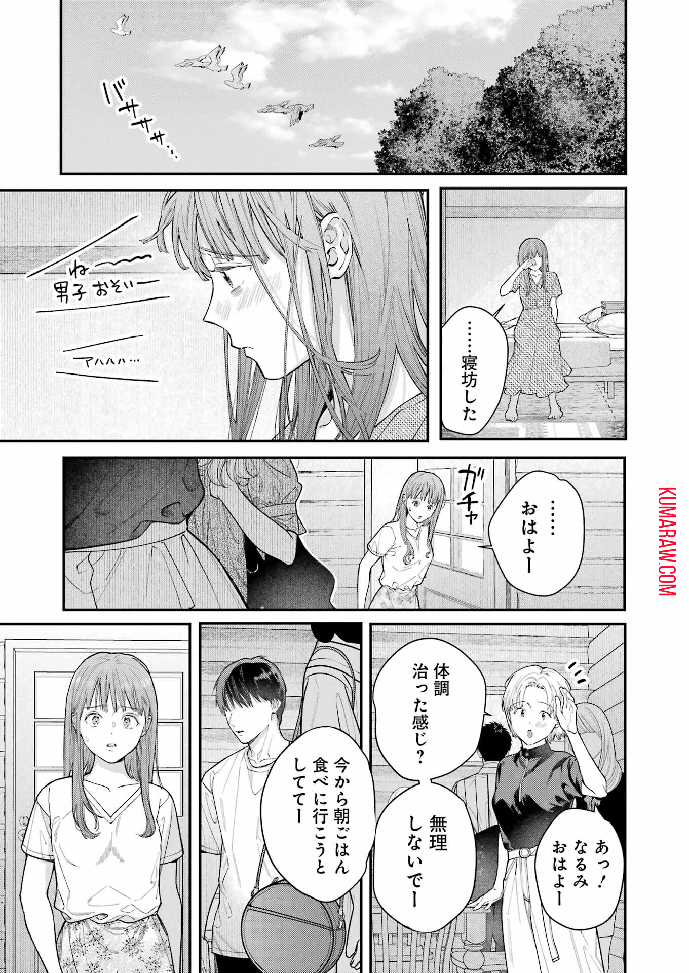 地獄に堕ちてよ、お兄ちゃん 第14話 - Page 9