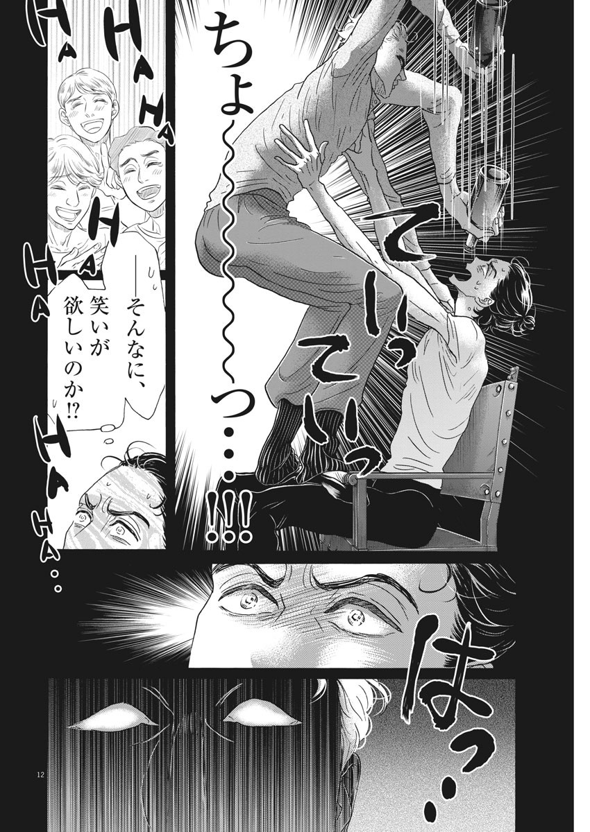 ダンス・ダンス・ダンスール 第187話 - Page 12