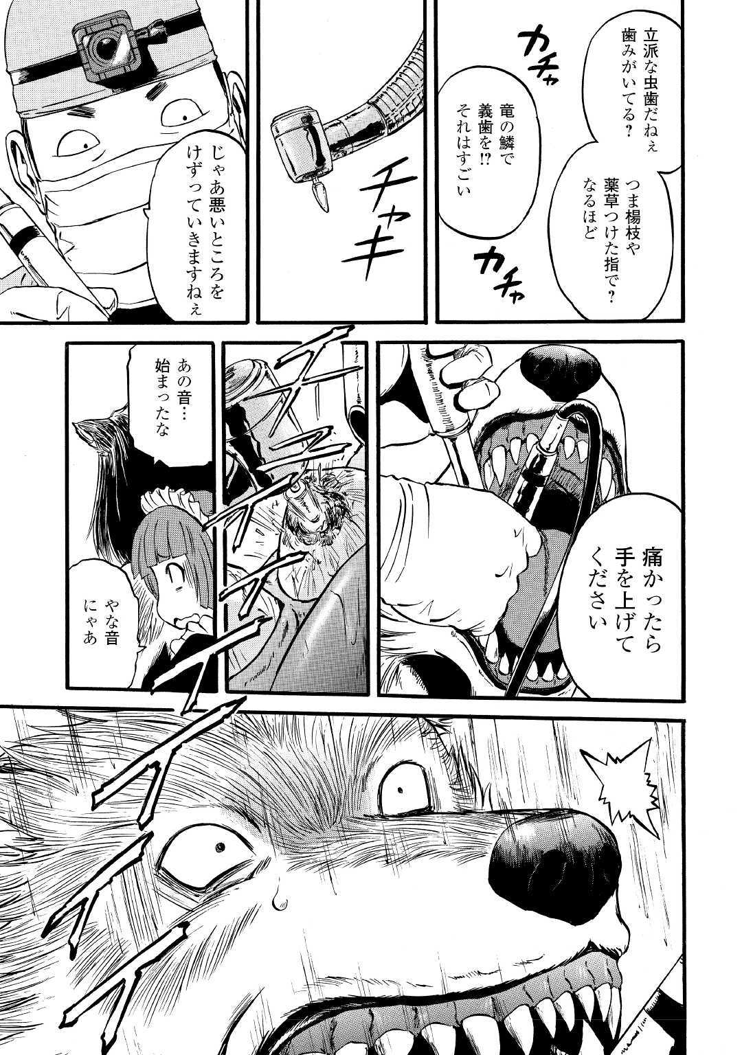 ゲート―自衛隊彼の地にて、斯く戦えり 第89.5話 - Page 7