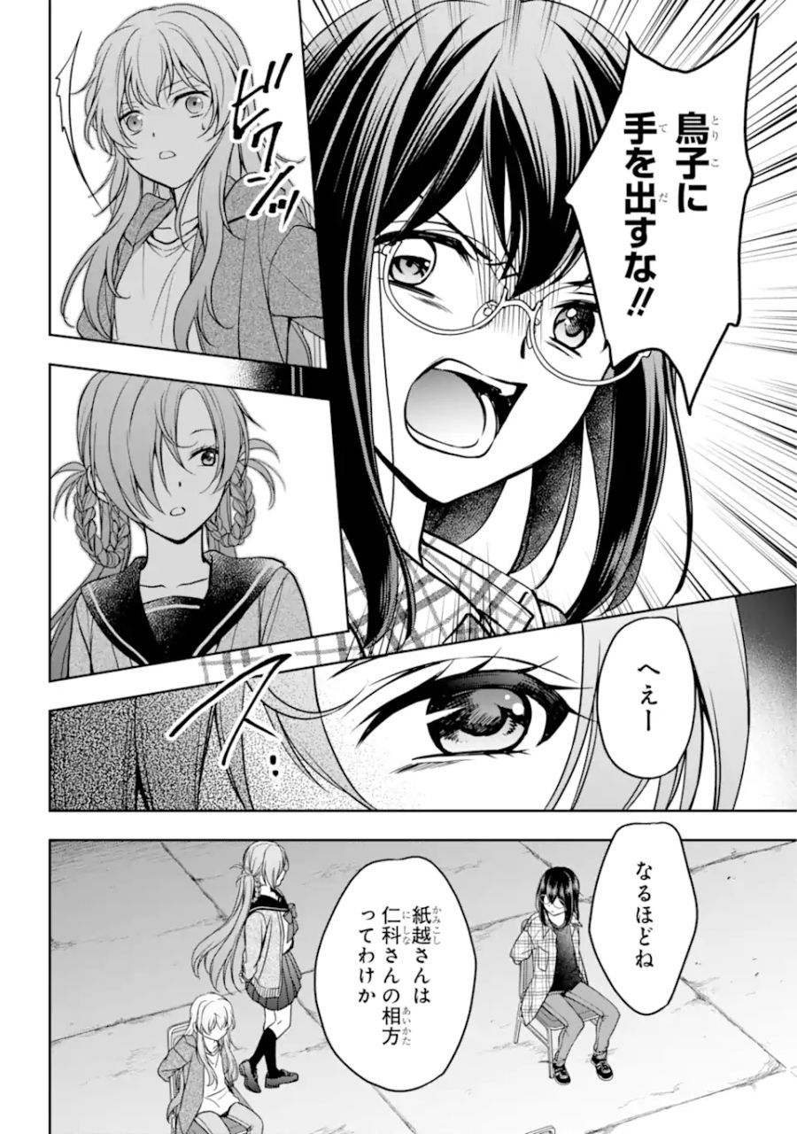 裏世界ピクニック 第56.2話 - Page 14