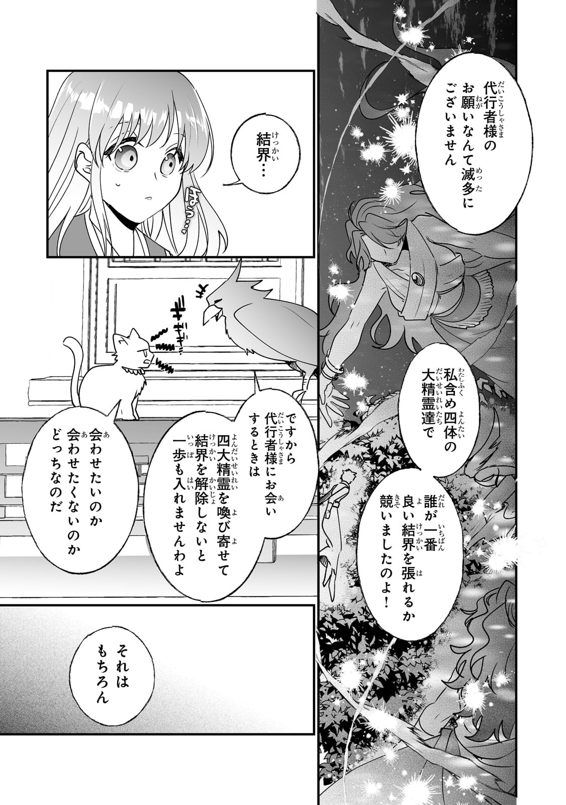 二度と家には帰りません！ 第25話 - Page 12