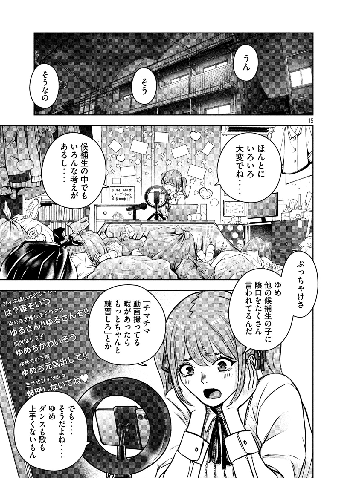 私のアリカ 第4話 - Page 15