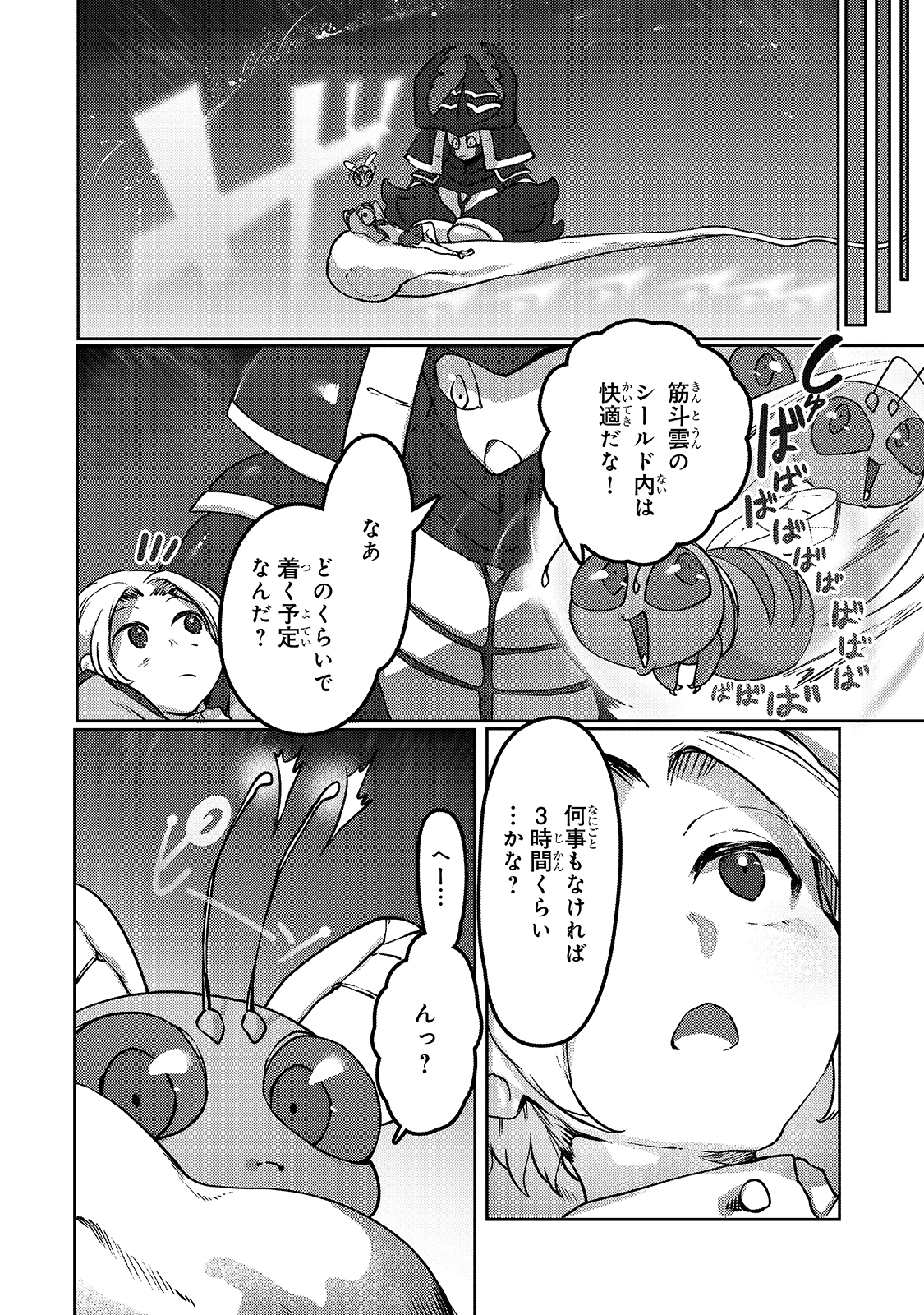 俺の前世の知識で底辺職テイマーが上級職になってしまいそうな件 第7話 - Page 6