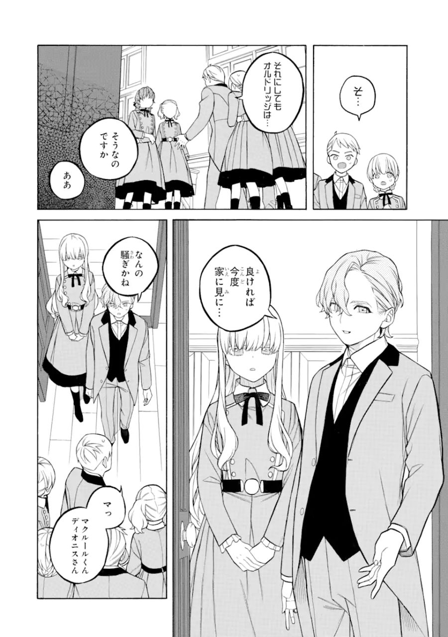 親に売られた私の幸せな家族 第8.1話 - Page 12