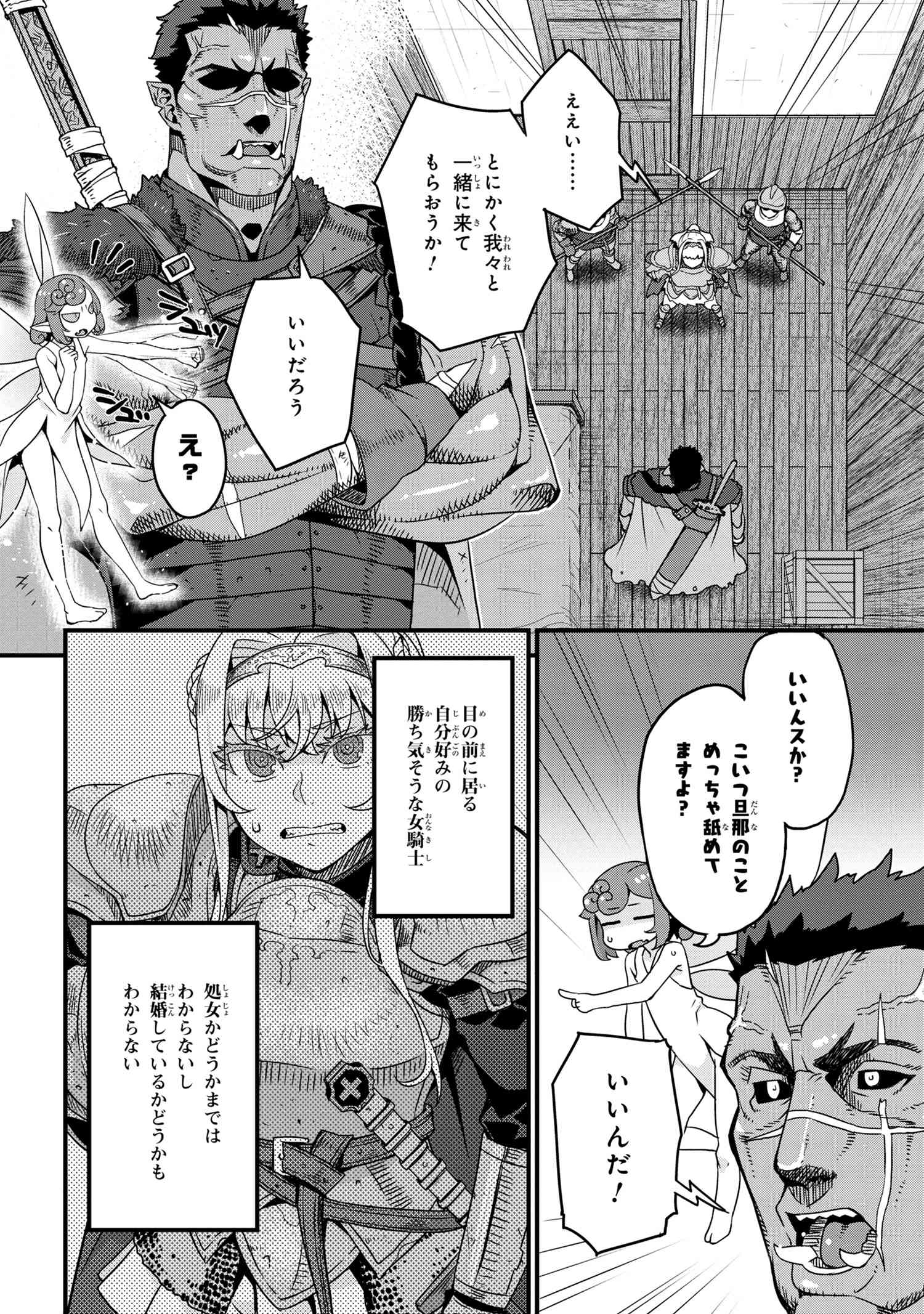 オーク英雄物語 忖度列伝 第2.1話 - Page 10