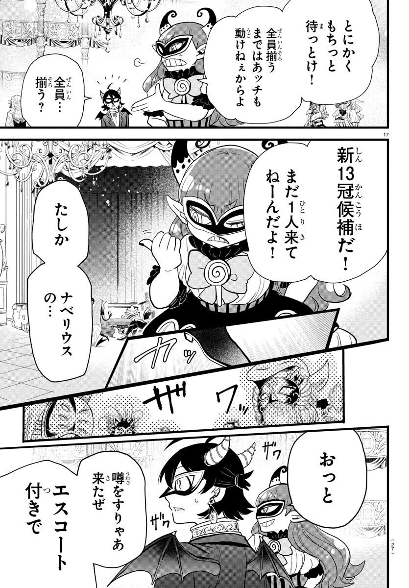 魔入りました！入間くん 第290話 - Page 20