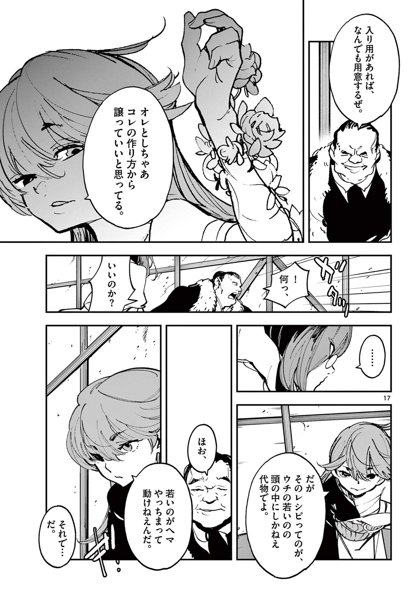 任侠転生 -異世界のヤクザ姫- 第27.1話 - Page 17