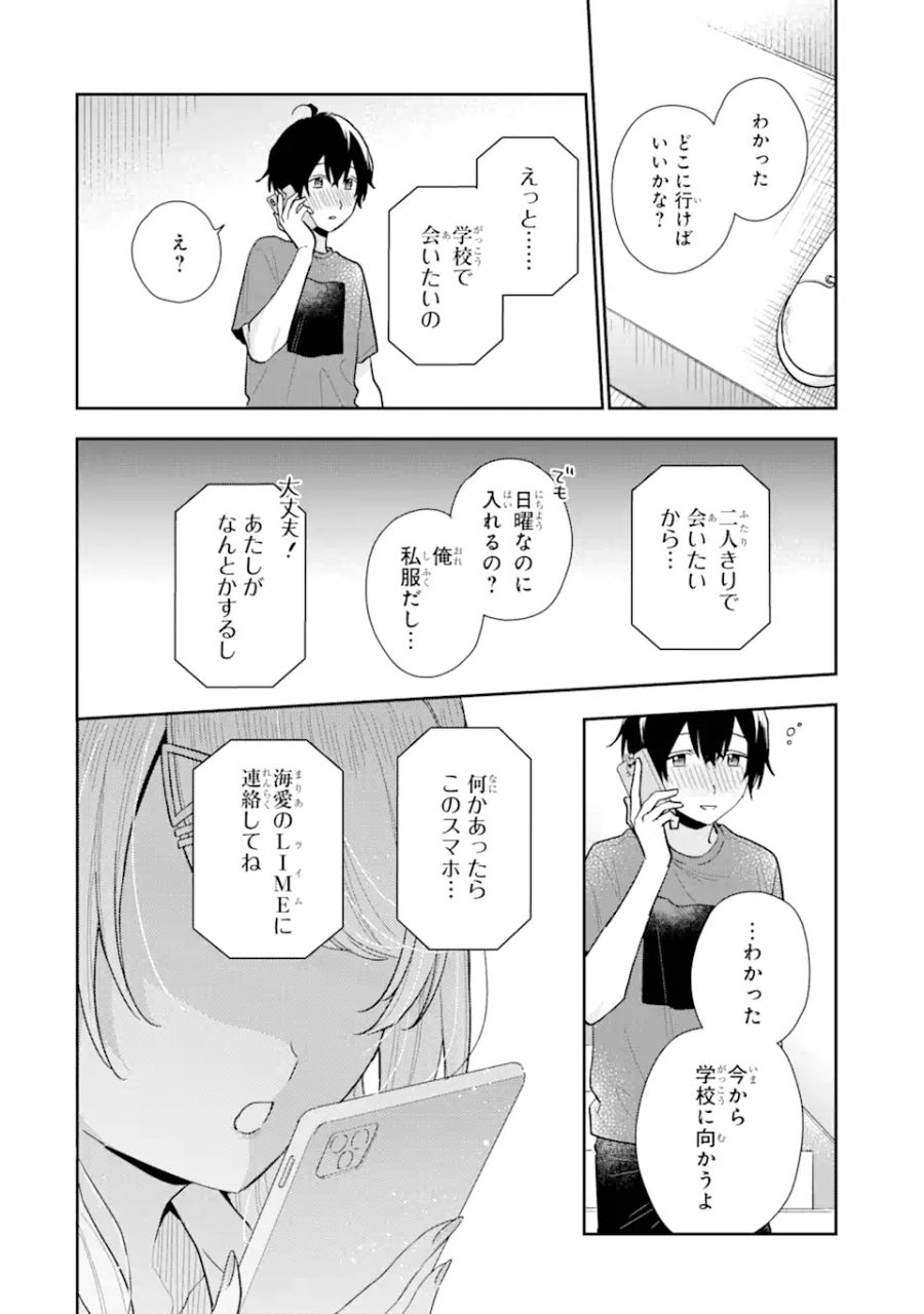 経験済みなキミと、経験ゼロなオレが、お付き合いする話。 第12.1話 - Page 22