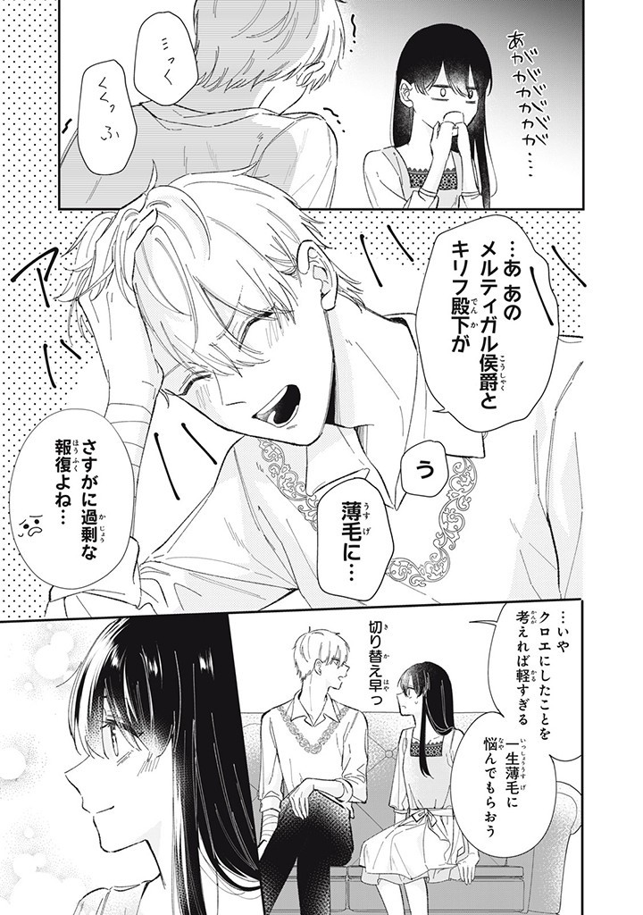 婚約破棄されたので、好きにすることにした。 第3.3話 - Page 11