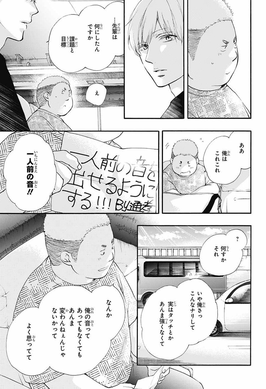 この音とまれ! 第71話 - Page 16