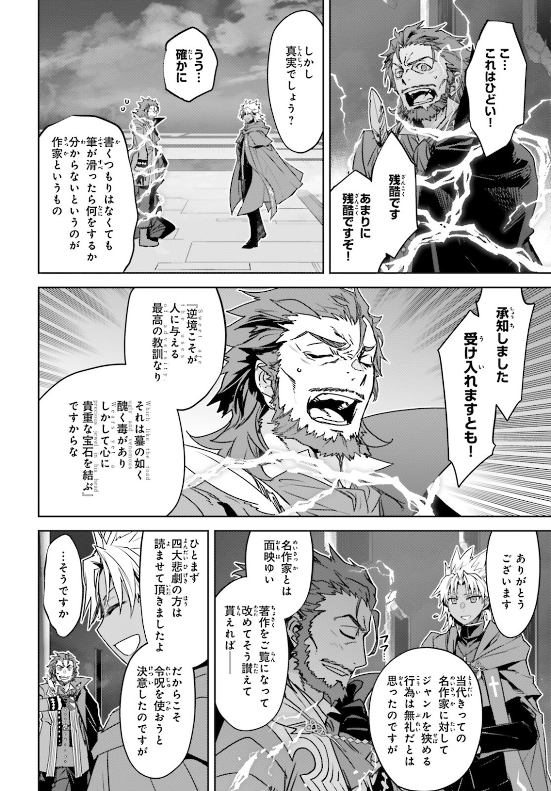 Fate / Apocrypha 第53話 - Page 22