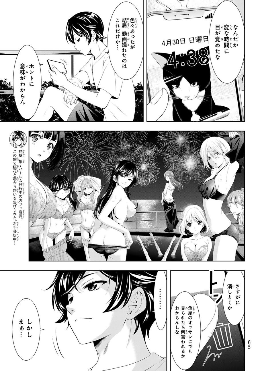 女神のカフェテラス 第117話 - Page 5