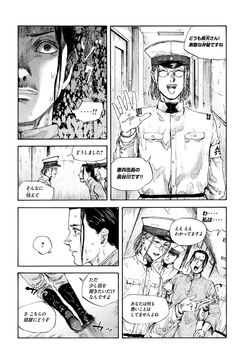 満州アヘンスクワッド 第81話 - Page 4