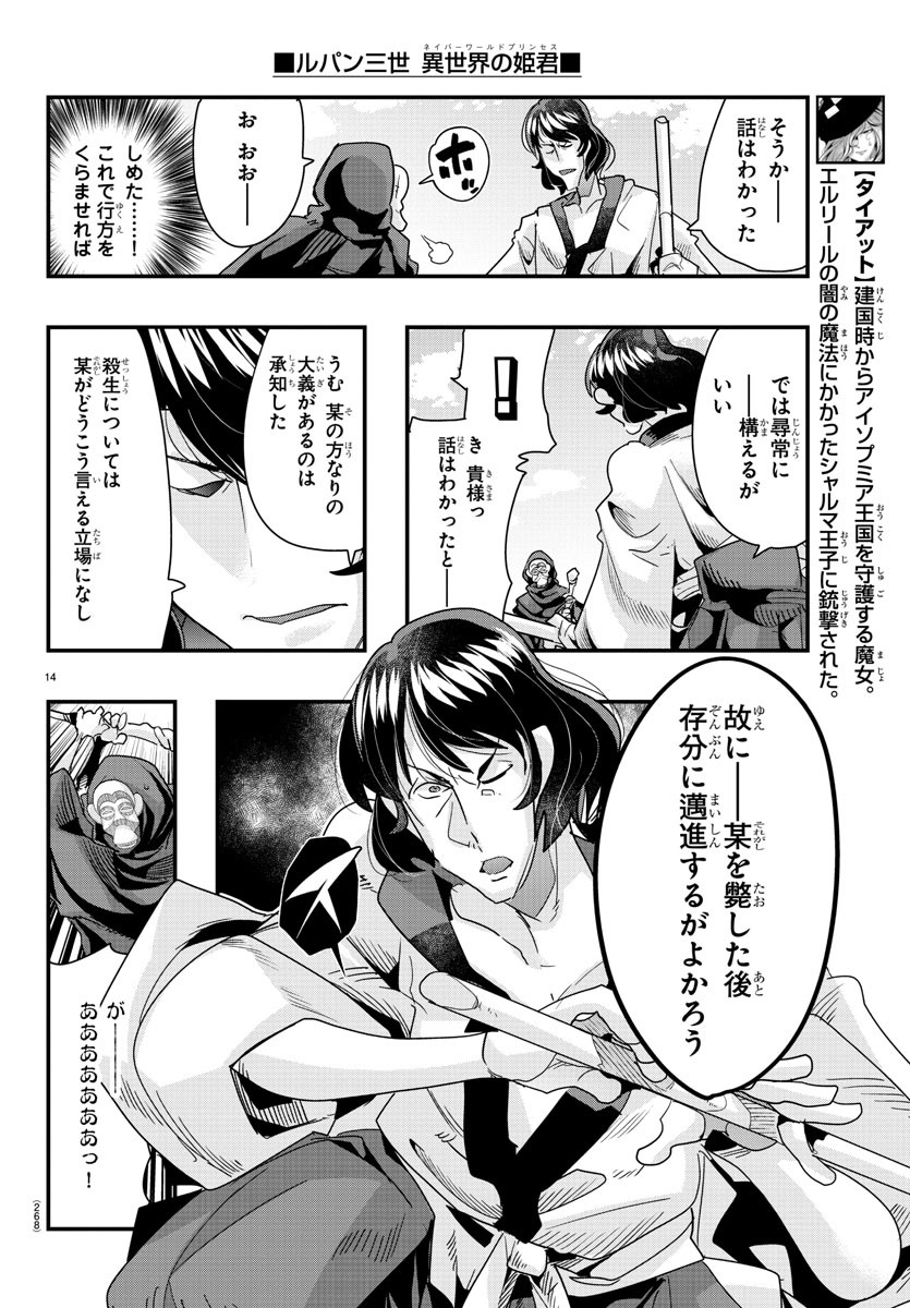 ルパン三世 異世界の姫君 ネイバーワールドプリンセス 第86話 - Page 14