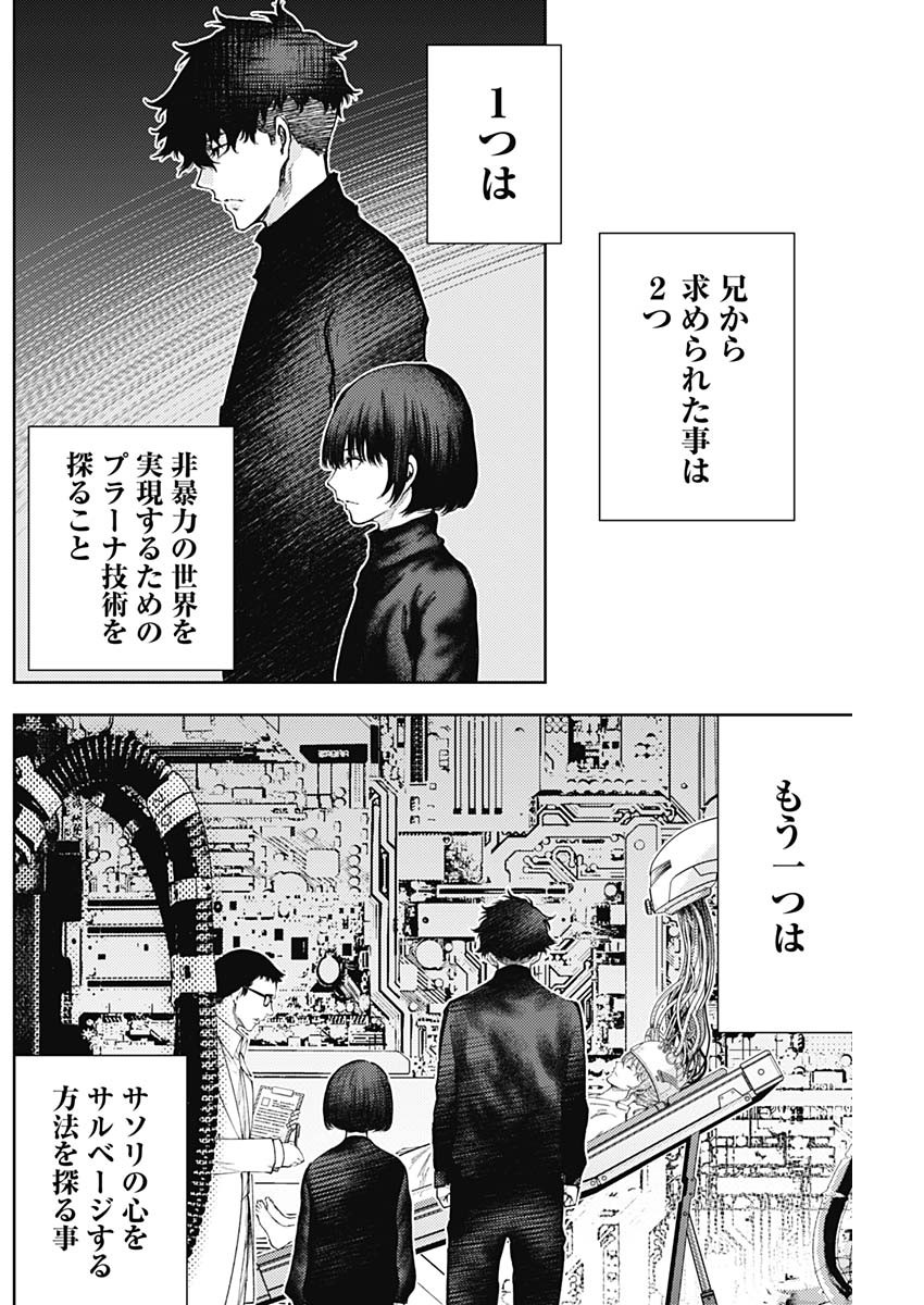 真の安らぎはこの世になく -シン・仮面ライダー SHOCKER SIDE- 第40話 - Page 8