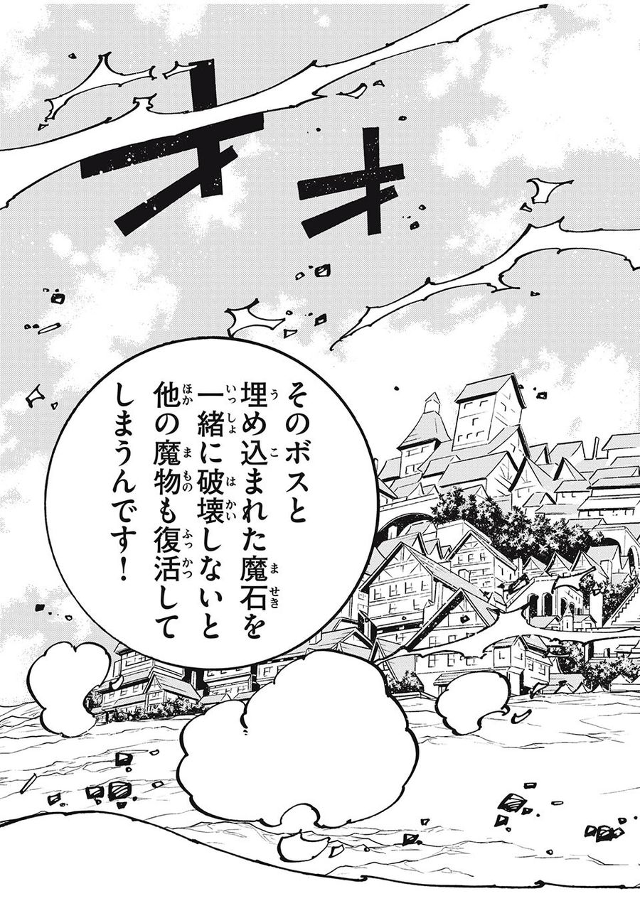 「無能はいらない」と言われたから絶縁してやった　～最強の四天王に育てられた俺は、冒険者となり無双する～ 第30話 - Page 11