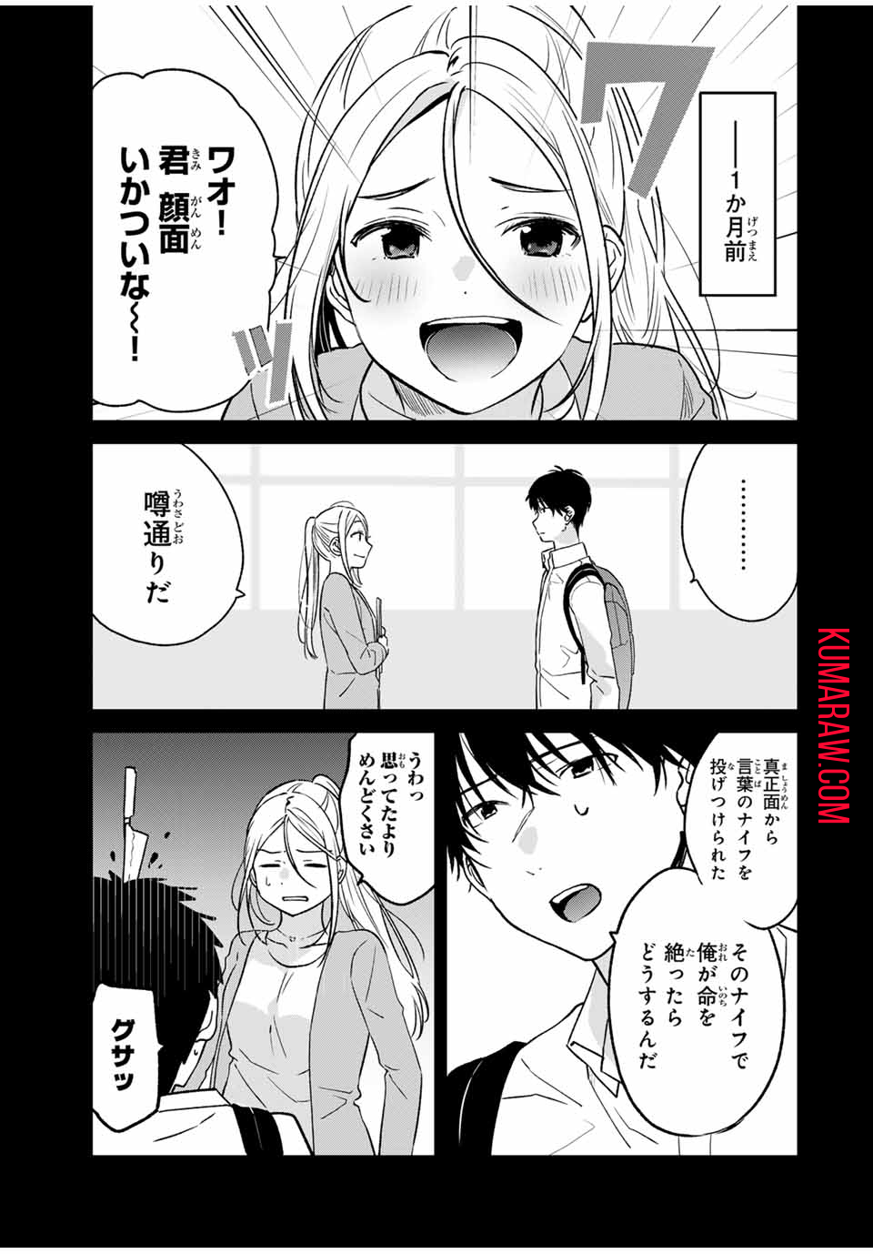 正体不明と恐怖 第1.2話 - Page 1