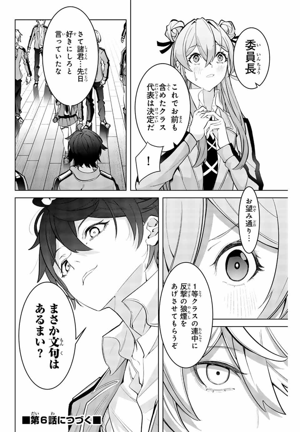 魔術ギルド総帥～生まれ変わって今更やり直す2度目の学院生活～ 第5話 - Page 20