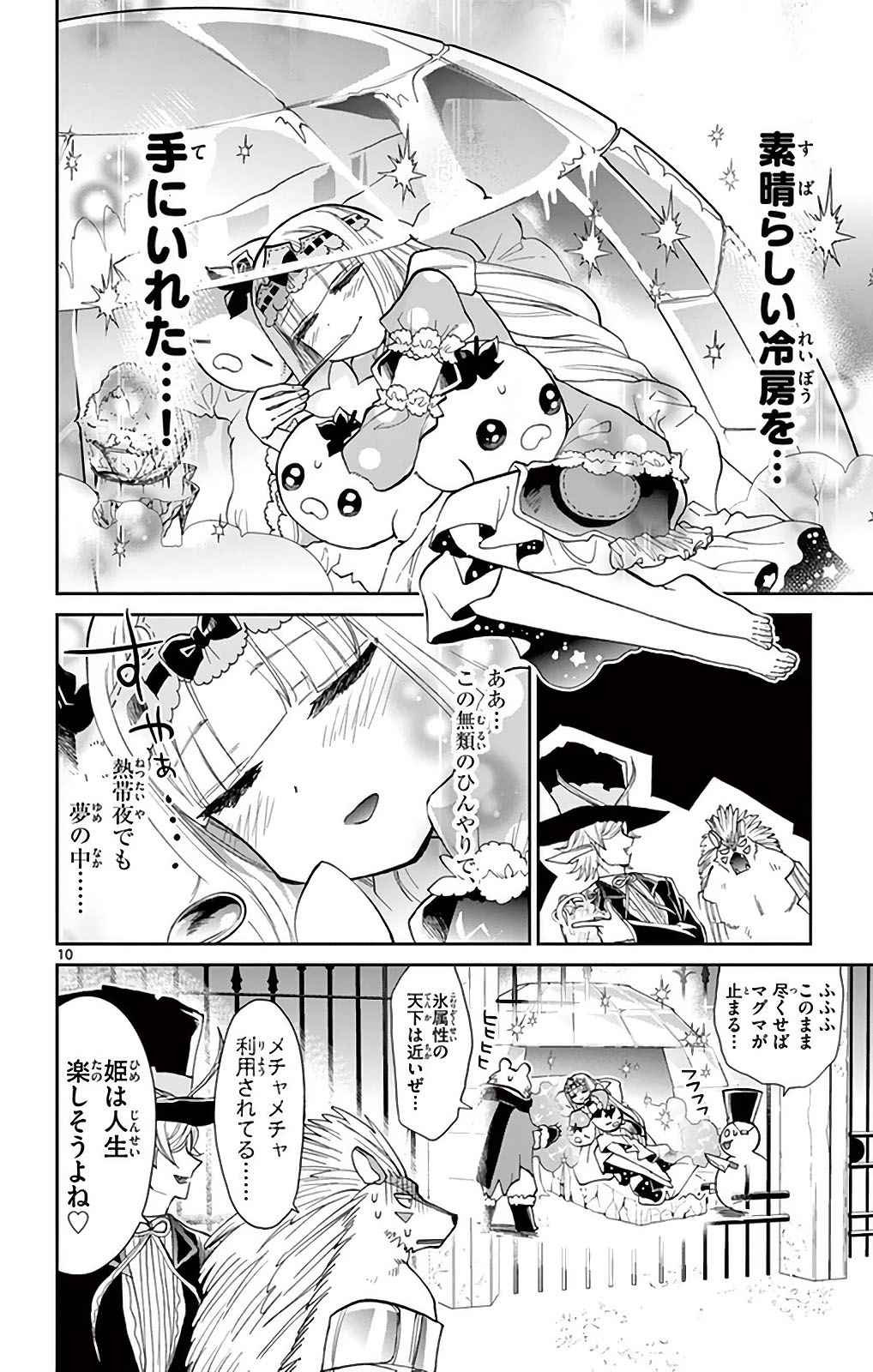 魔王城でおやすみ 第15話 - Page 10