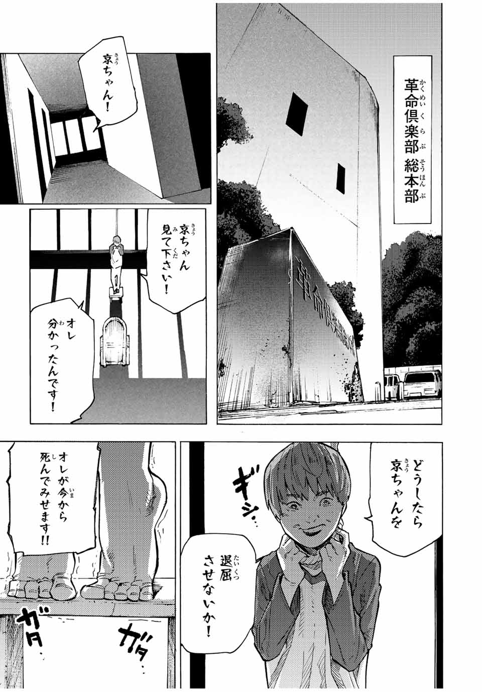 十字架のろくにん 第104話 - Page 9