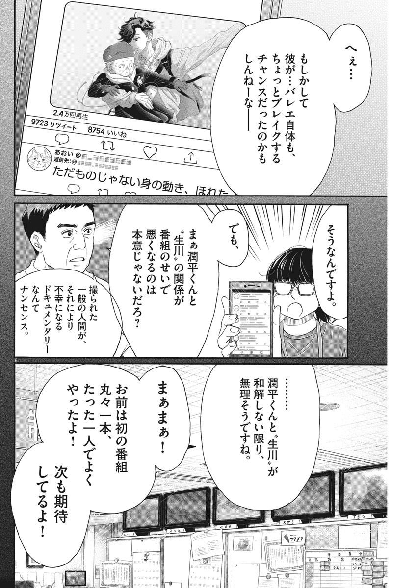 ダンス・ダンス・ダンスール 第160話 - Page 6