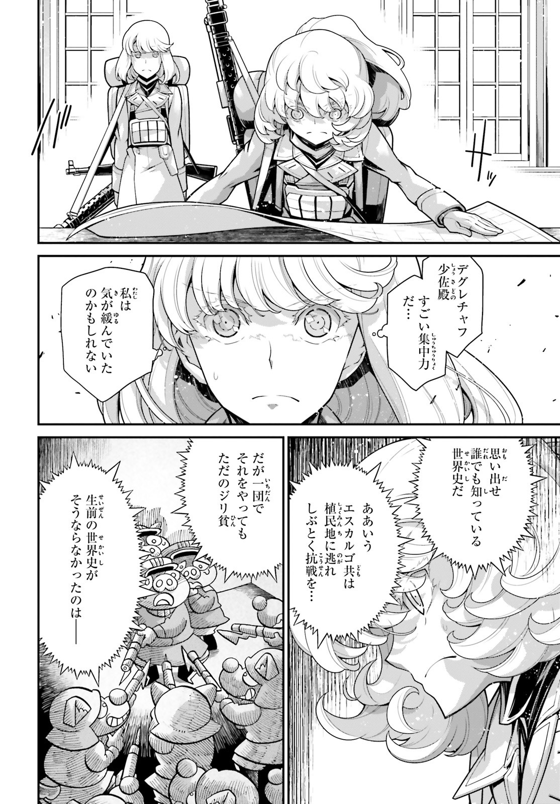 幼女戦記 第55話 - Page 28