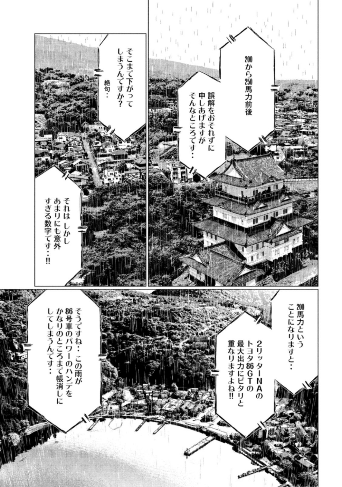 MFゴースト 第71話 - Page 5