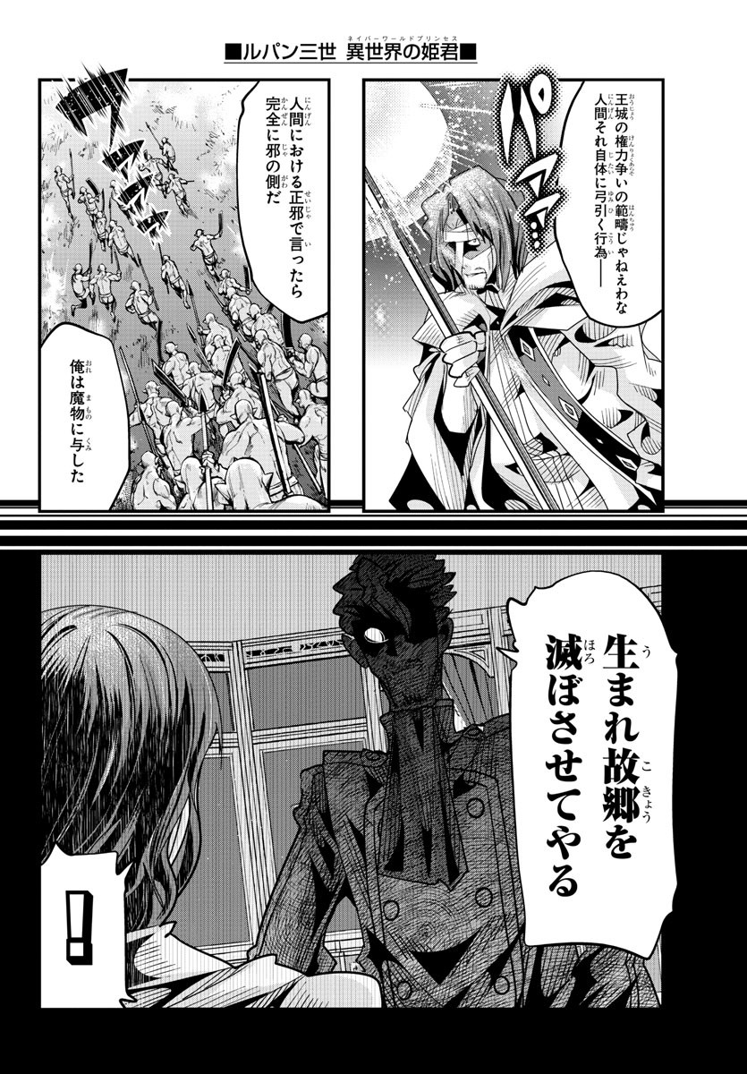 ルパン三世 異世界の姫君 ネイバーワールドプリンセス 第53話 - Page 8