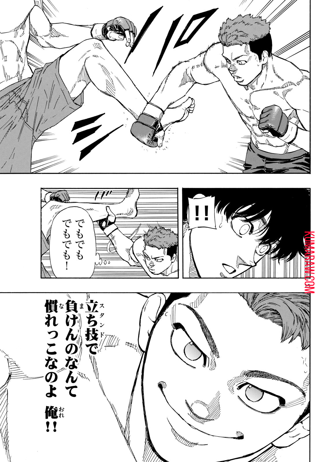 レッドブルー 第93話 - Page 15