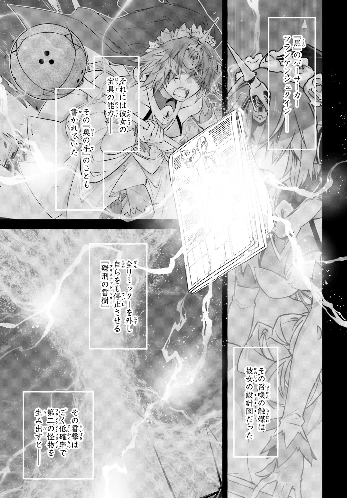 Fate / Apocrypha 第70話 - Page 26