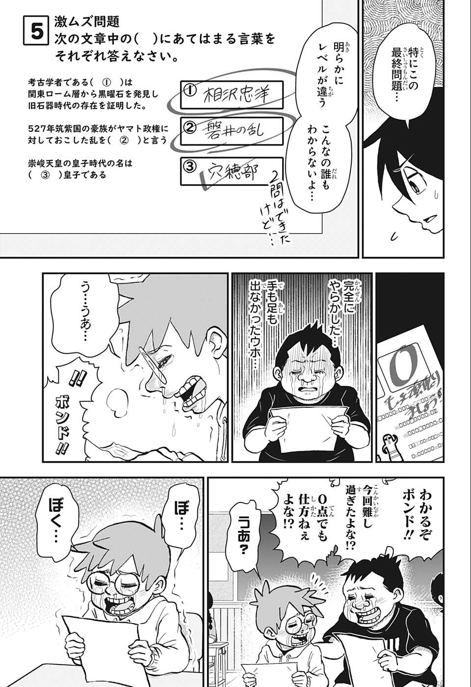 僕とロボコ 第87話 - Page 13