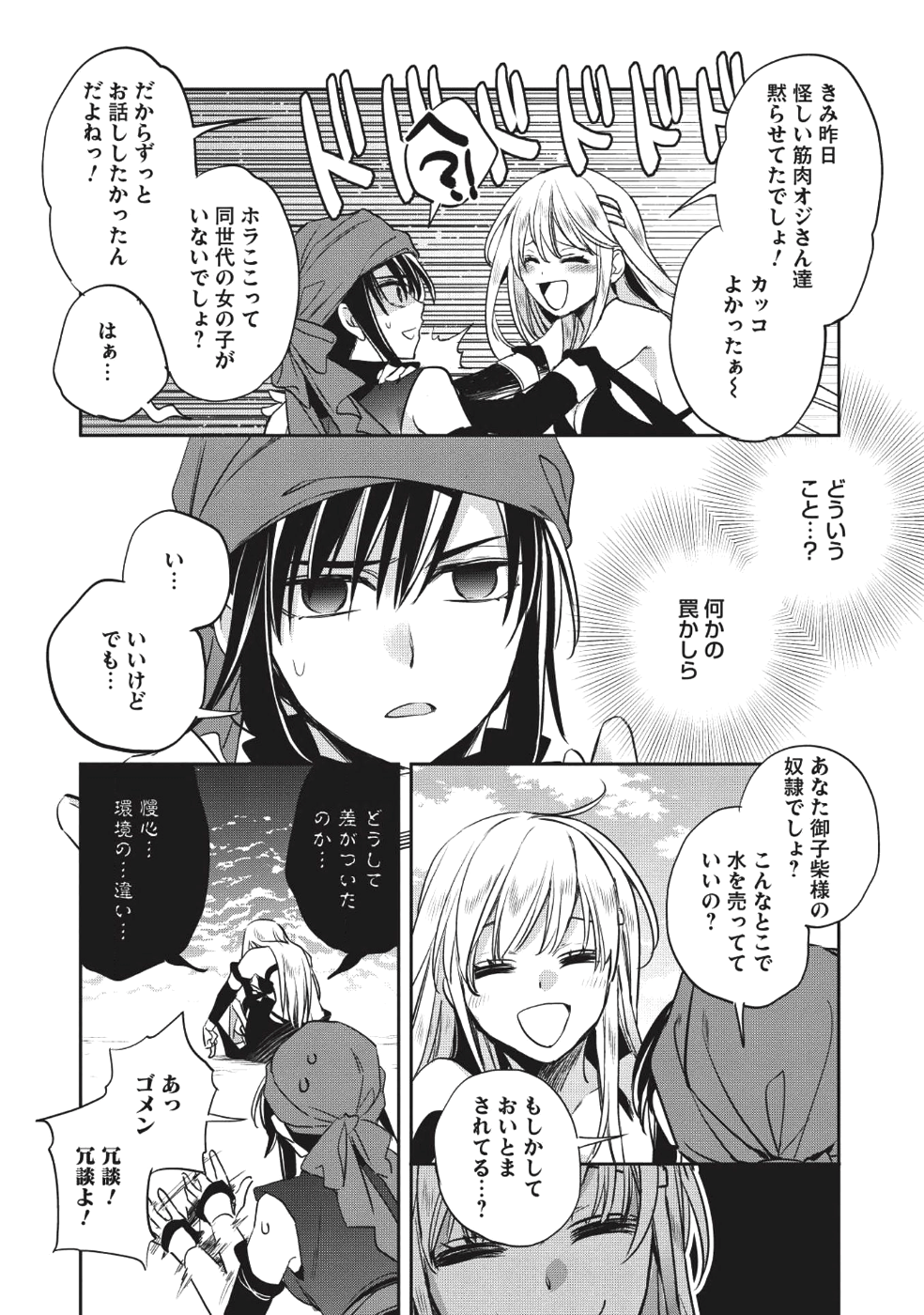 ウォルテニア戦記 第19話 - Page 15