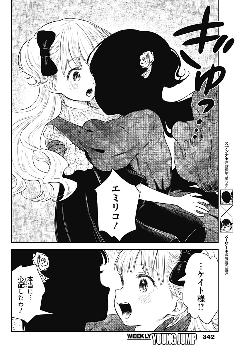シャドーハウス 第93話 - Page 6
