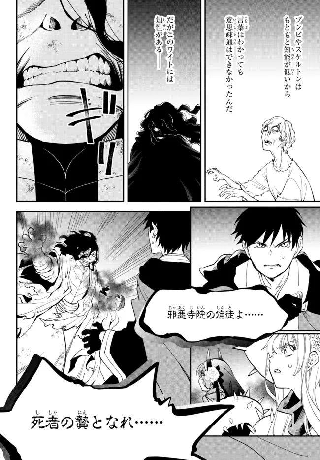 異世界マンチキン　―HP1のままで最強最速ダンジョン攻略― 第70話 - Page 2