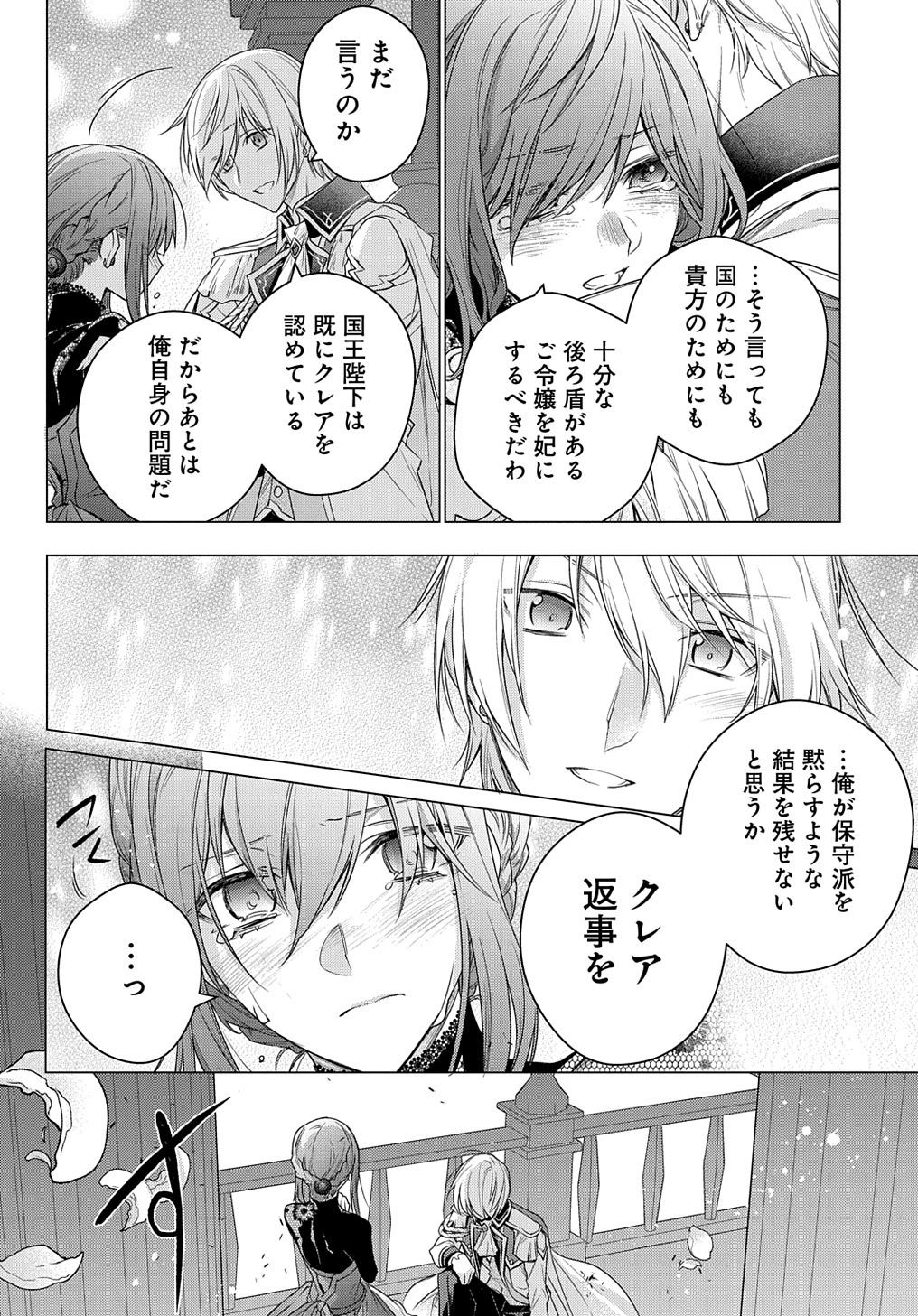 元、落ちこぼれ公爵令嬢です。 THE COMIC 第10話 - Page 30