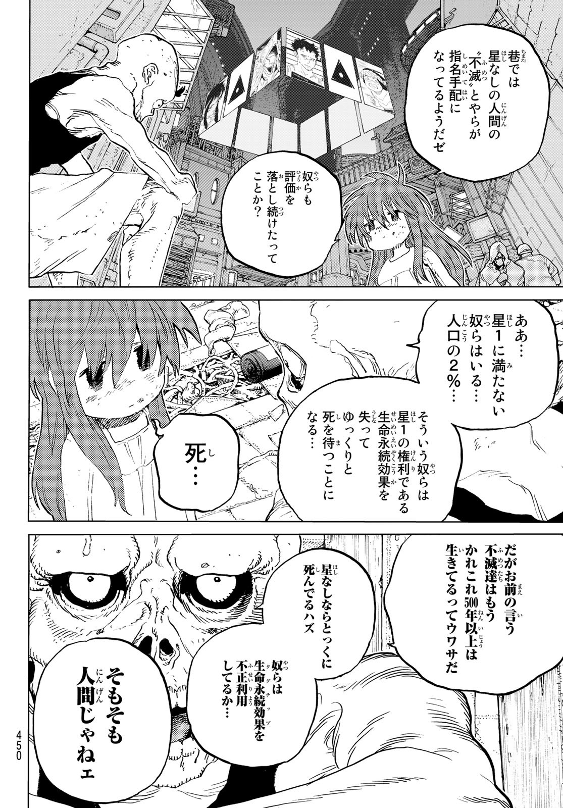 不滅のあなたへ 第166.2話 - Page 4