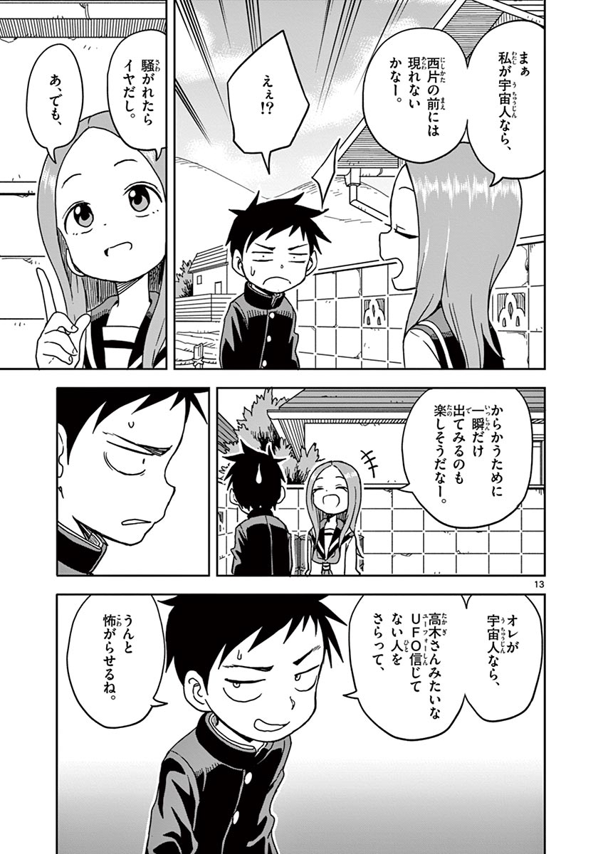 からかい上手の高木さん 第103話 - Page 13