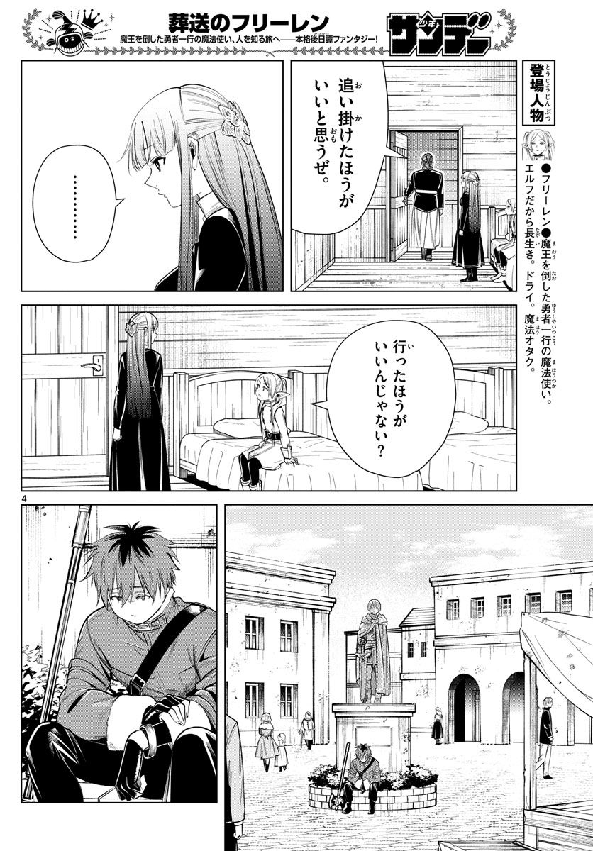 葬送のフリーレン 第29話 - Page 4