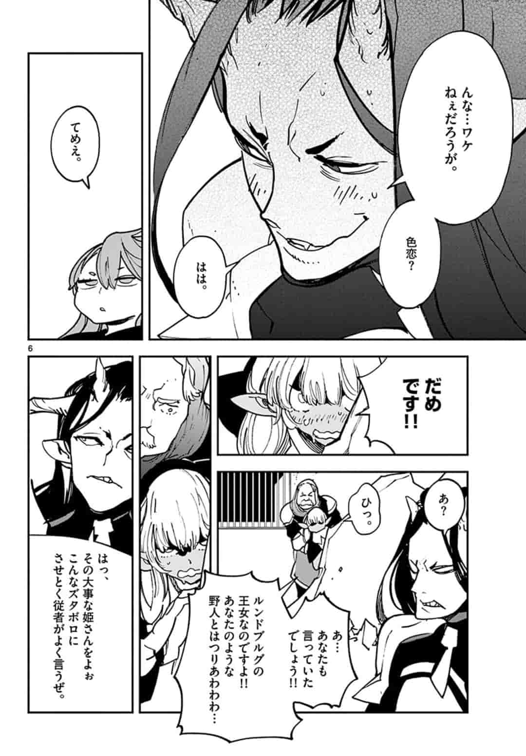 任侠転生 -異世界のヤクザ姫- 第19.1話 - Page 6