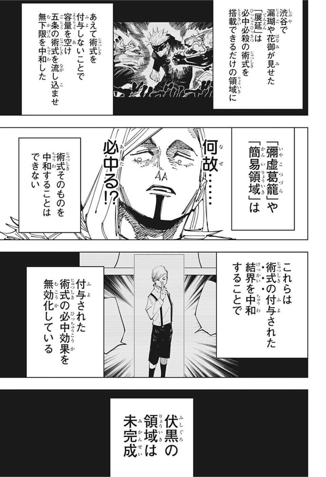 呪術廻戦 第171話 - Page 5